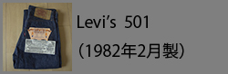 Levi's501(198202)