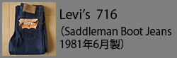 Levi's716(198106)